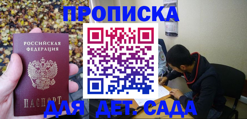 временная регистрация законно в Беслане