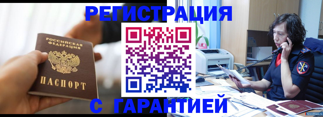 временная регистрация 2025 в Беслане