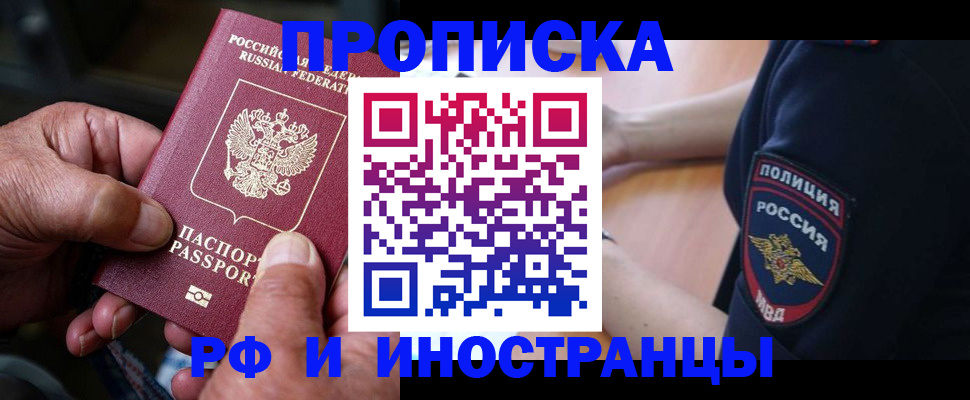 временная регистрация собственник в Беслане