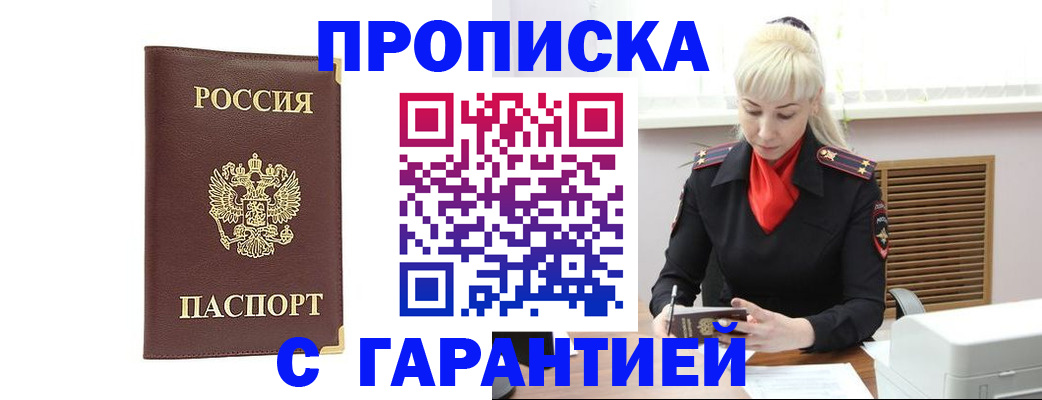 временная регистрация в квартире в Беслане