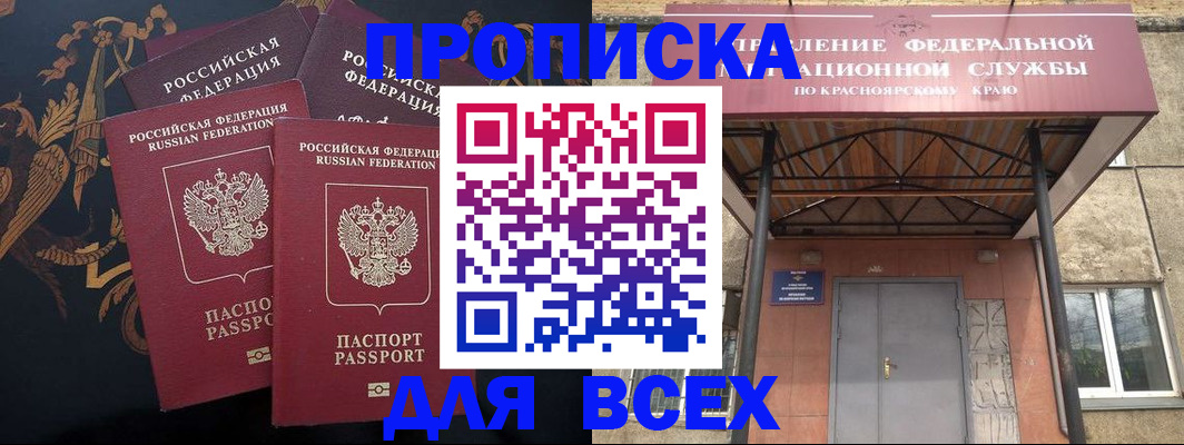 прописка регистрация в Беслане