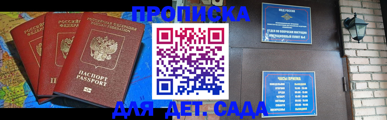 прописка 2025 в Беслане