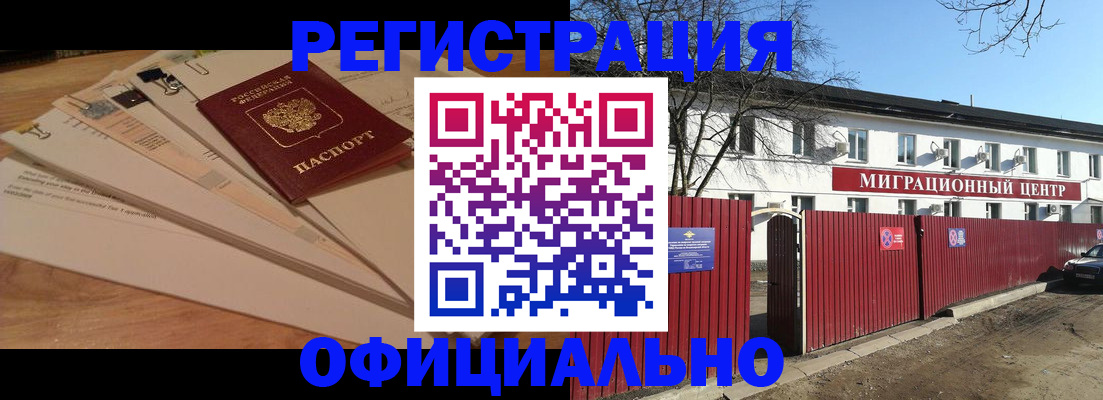 прописка иностранных граждан в Беслане