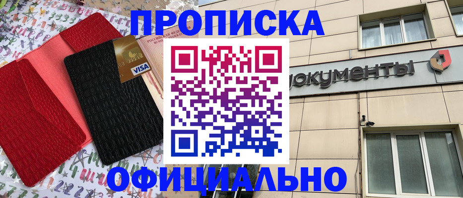 прописка гарантия в Беслане